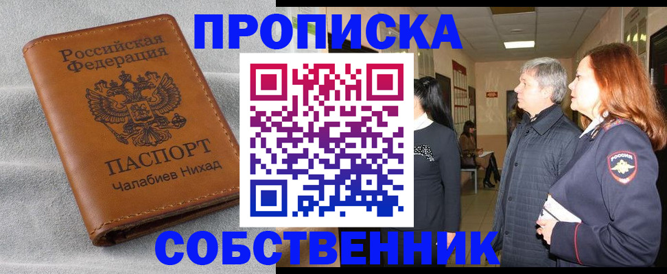 временная прописка в Отрадном