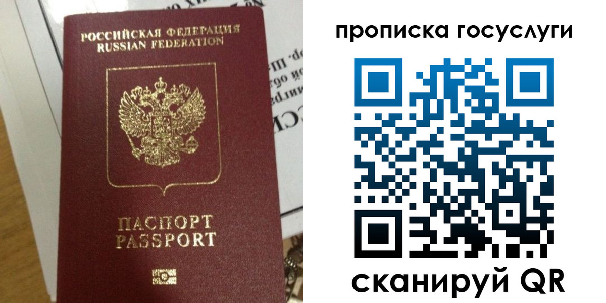 прописка поиск в Отрадном