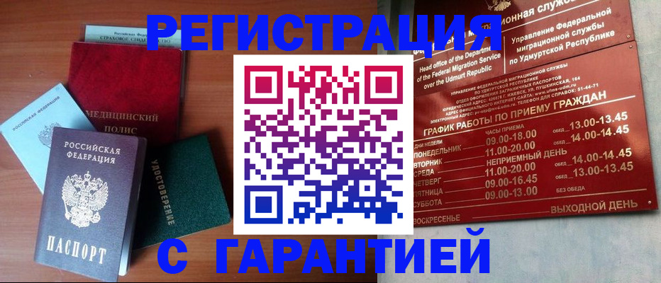 временная регистрация надежно в Отрадном