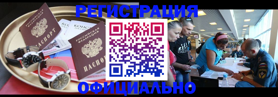 временная регистрация купить в Отрадном