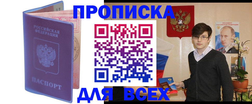 прописка для кредита в Отрадном