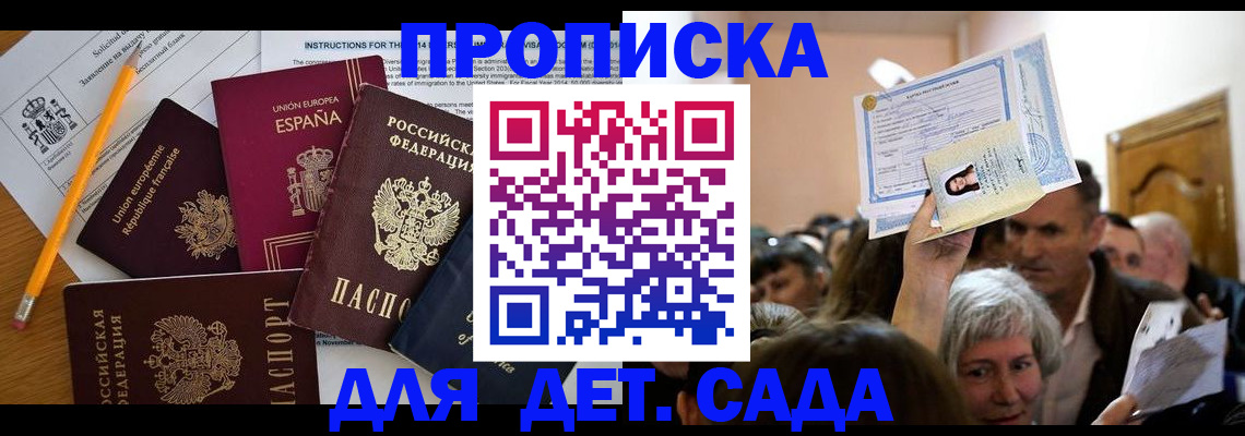 временная регистрация купить в Отрадном